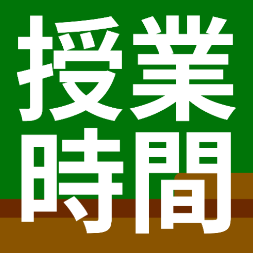 授業時間 for 先生 Androidアプリ版のアイコン