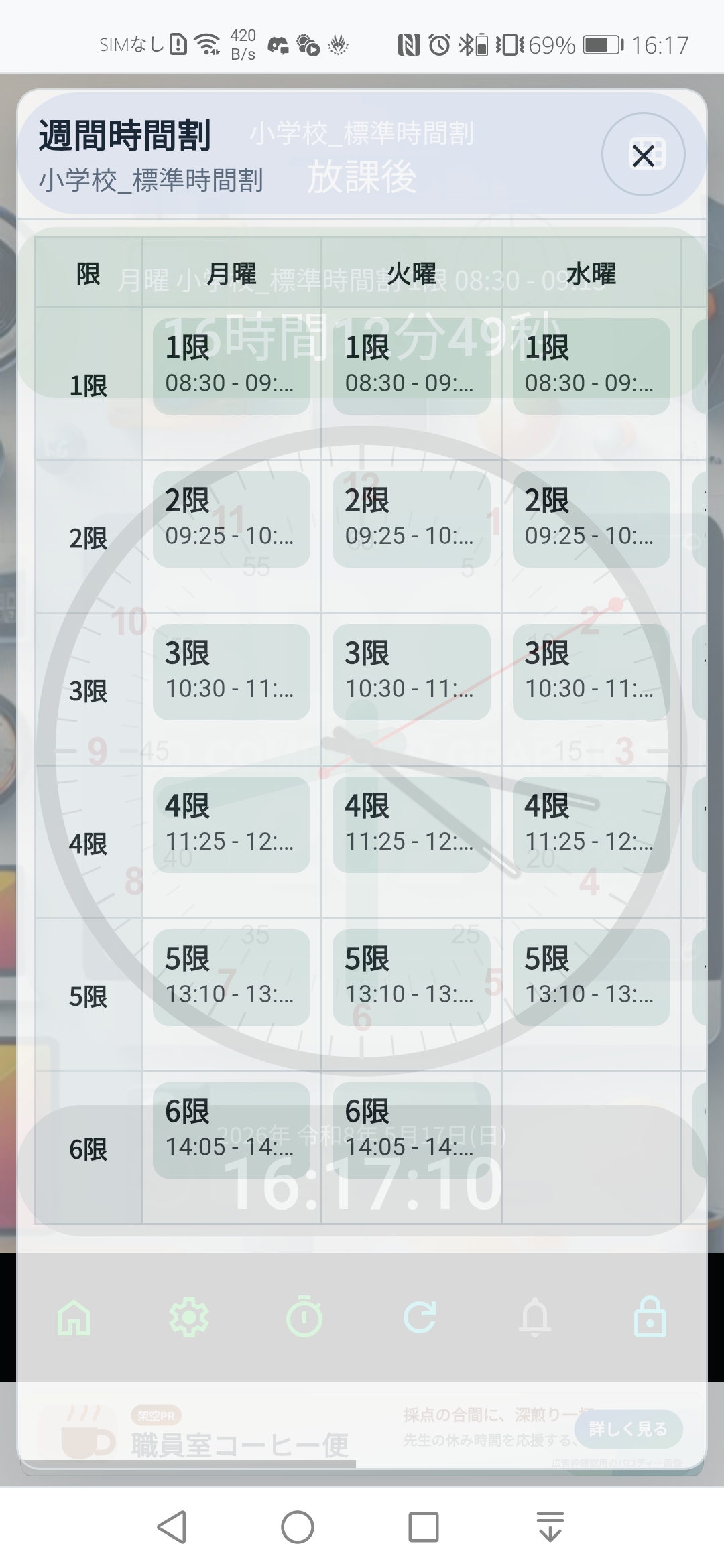 週間時間割の全面テーブル表示