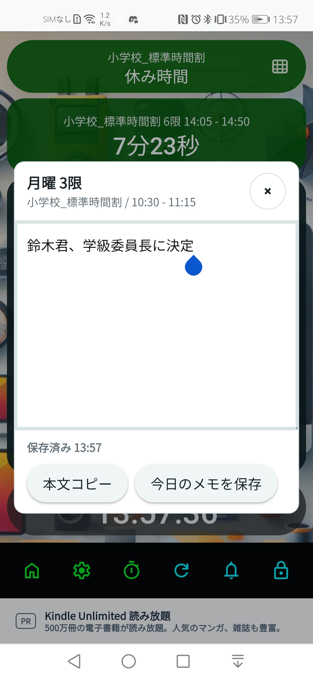 週間時間割のコマから開いた授業メモ画面
