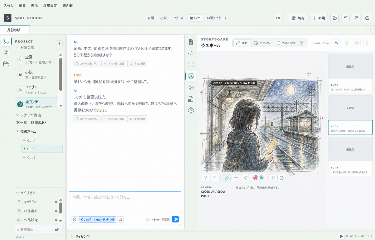 月夜の無人駅をアニメ風の鉛筆と色鉛筆で描いたAI絵コンテを表示し、カット情報を参照しながら描き込める画面