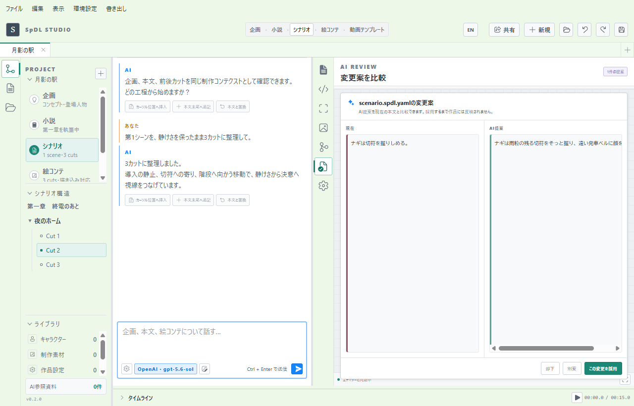 現在の本文とAIの変更案を比較して採用を判断する画面